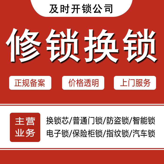 聊城临清24小时上门 [开锁换锁修锁] 防盗门·保险柜·汽车锁